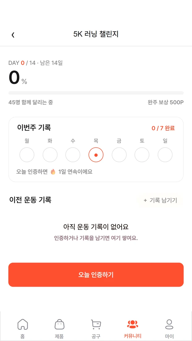 5K 러닝 챌린지 인증 화면