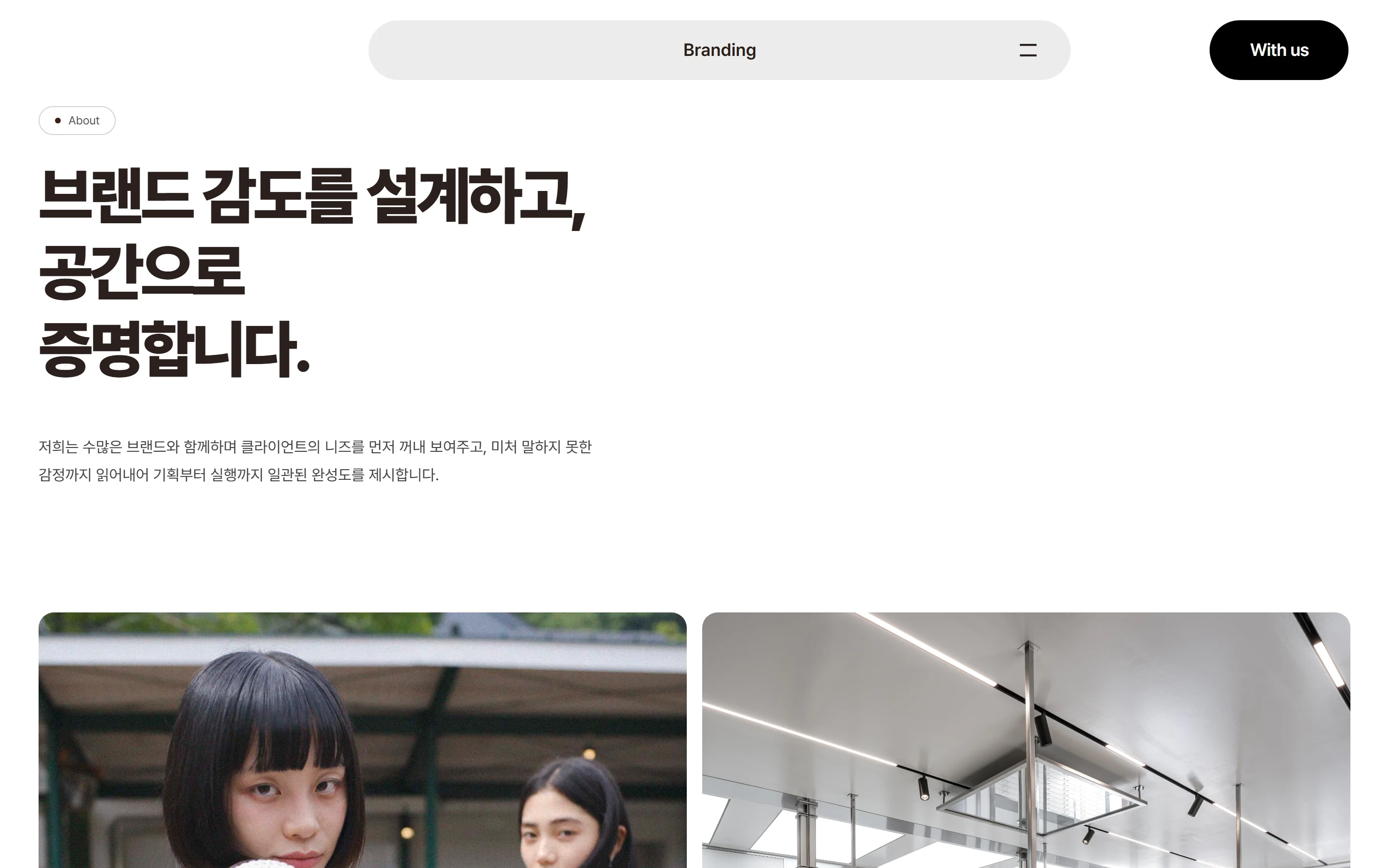 스튜디오 홈페이지 소개 화면, 큰 제목과 작업 사진